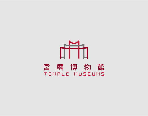 宮廟博物館