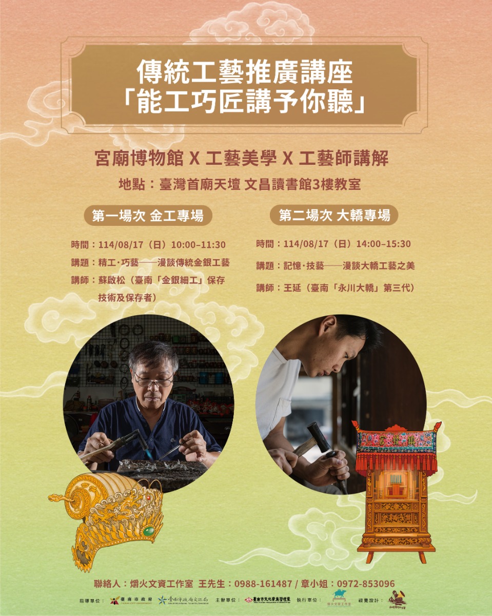 「能工巧匠講予你聽」傳統工藝推廣講座