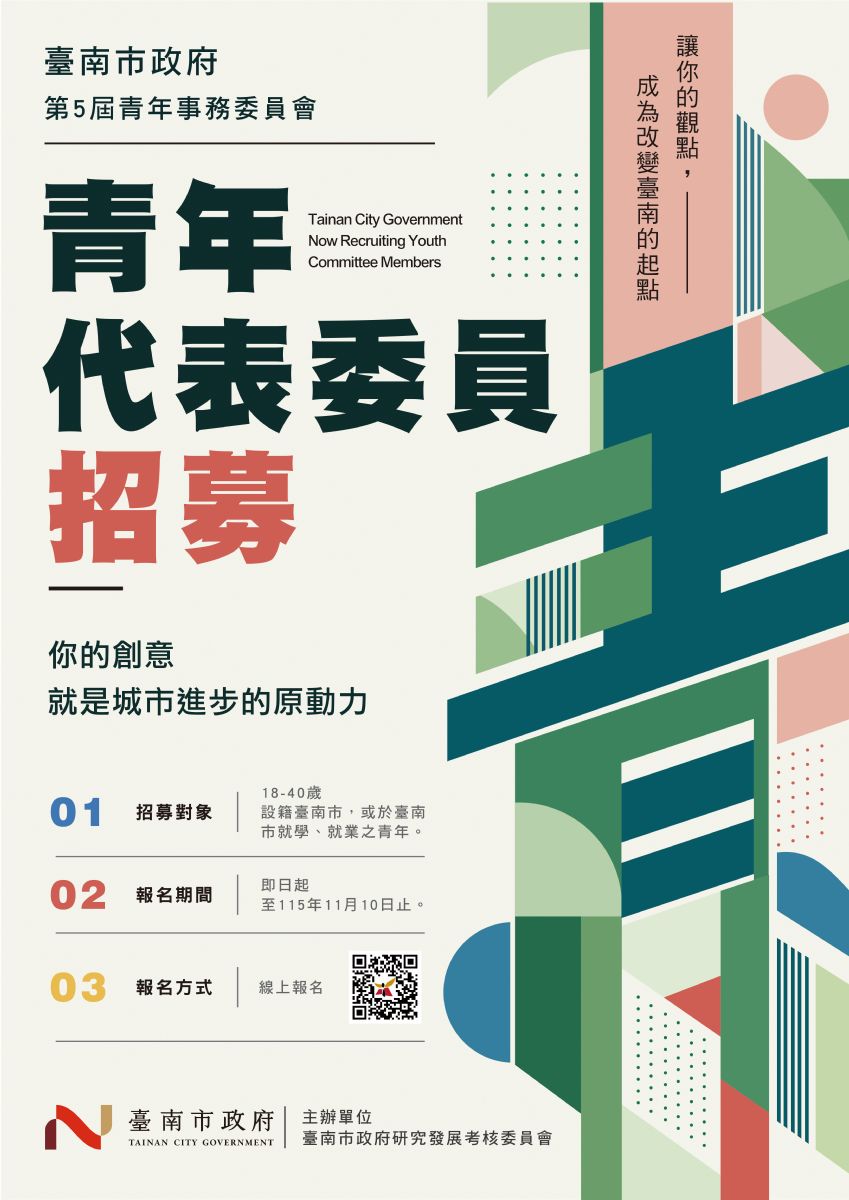 第5屆青年事務委員會青年代表委員公開徵選