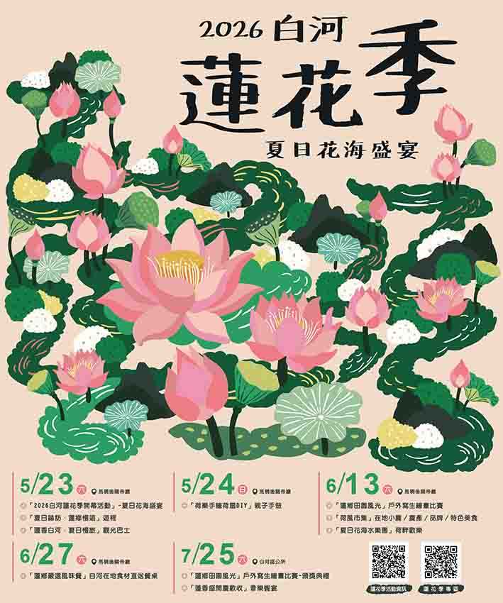 2026白河蓮花季系列活動