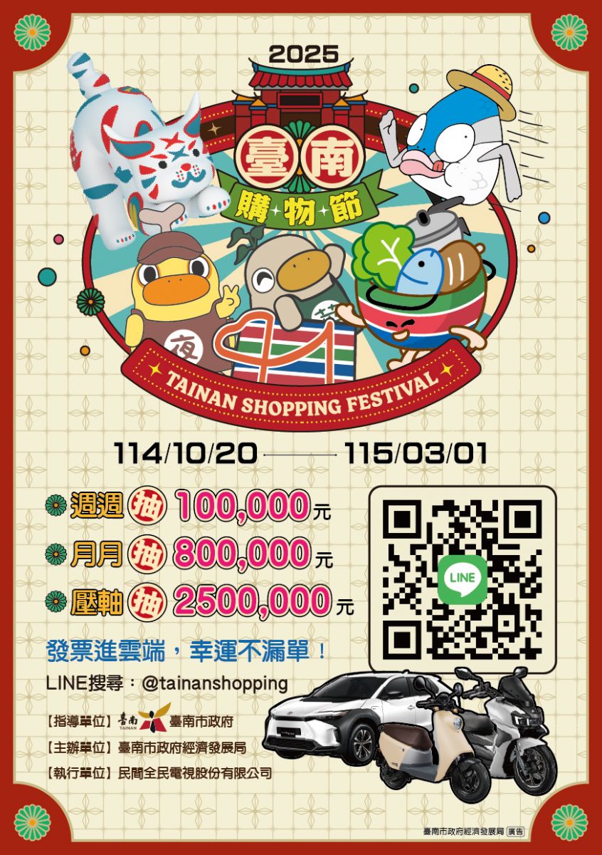 臺南市府辦理「2025臺南購物節」