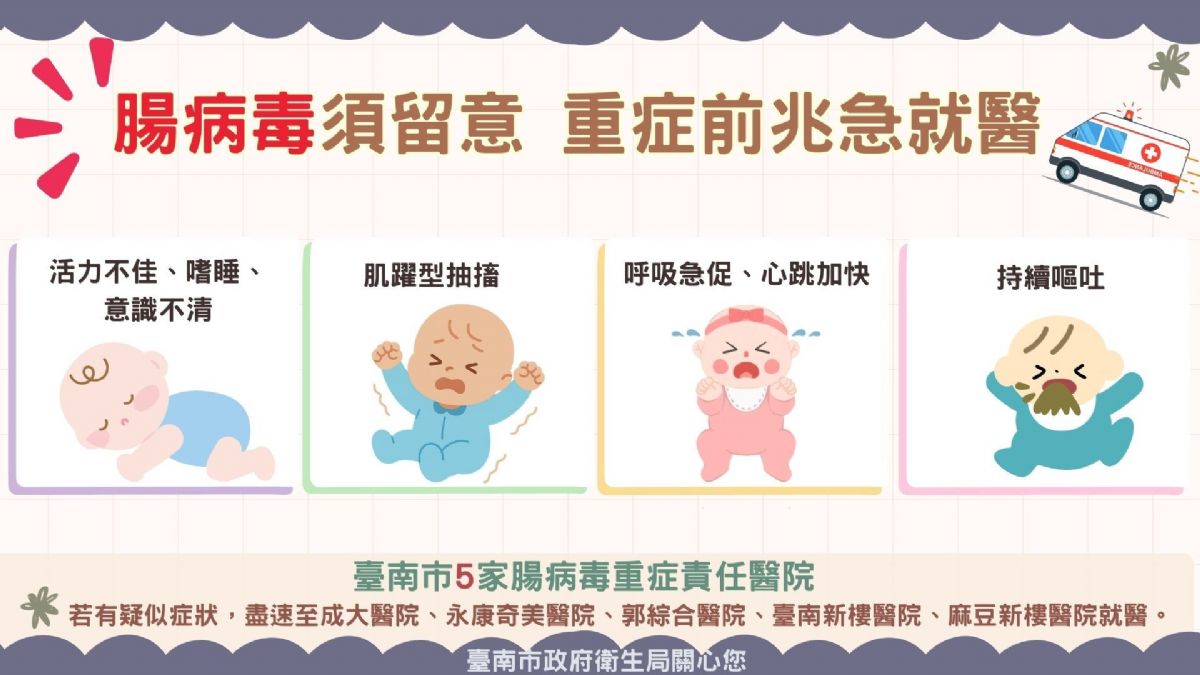 腸病毒衛教宣導