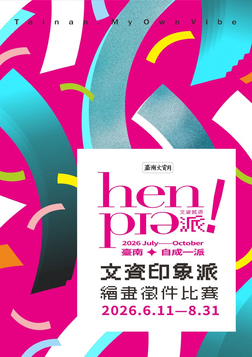 「文資印象派」繪畫徵件！ 邀請小小畫家描繪臺南文資之美！