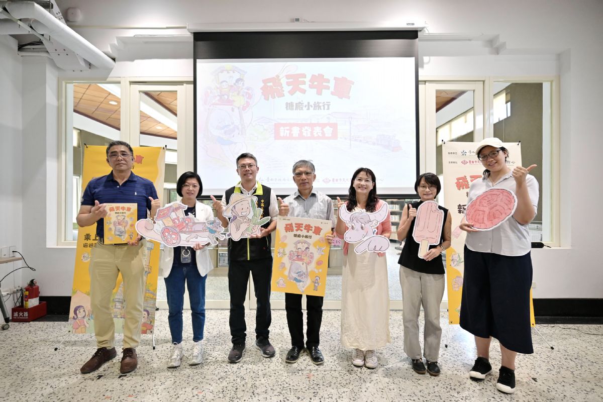 從善化糖廠出發 《飛天牛車糖廠小旅行》繪本 帶著孩子探索百年糖業文化