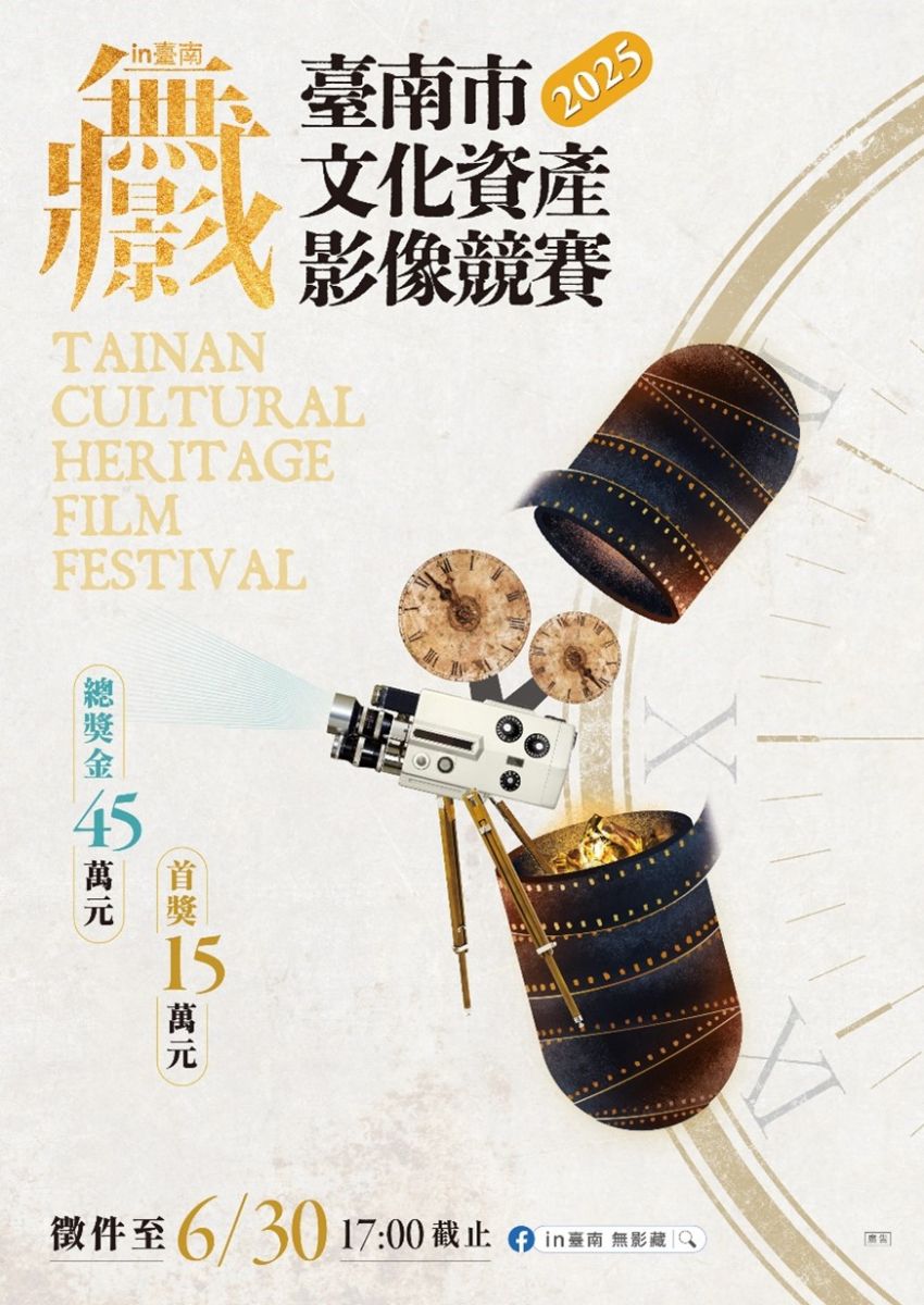 2025「in臺南無影藏」