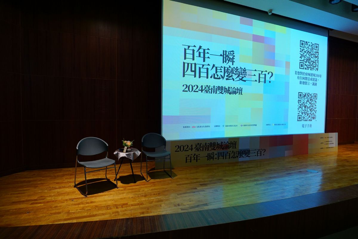 <聞芝@文資>48-從紀念到共構：府城300年的市民對話與治理想像