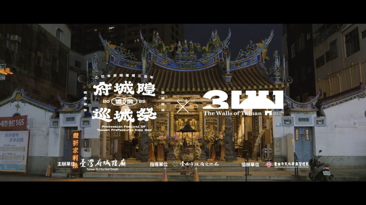<聞芝@文資>52-夜深，我在府城隍廟當特助