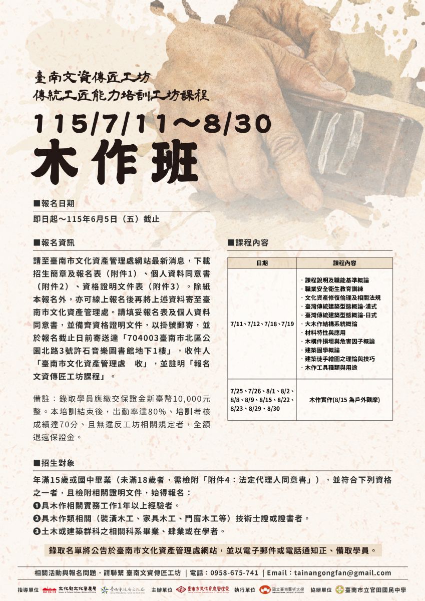 2026年培訓課程海報-木作班