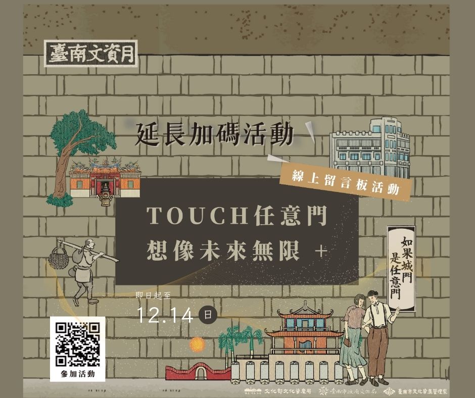 「TOUCH 任意門，想像未來無限 +」線上留言板活動！✨延長加碼活動開跑！