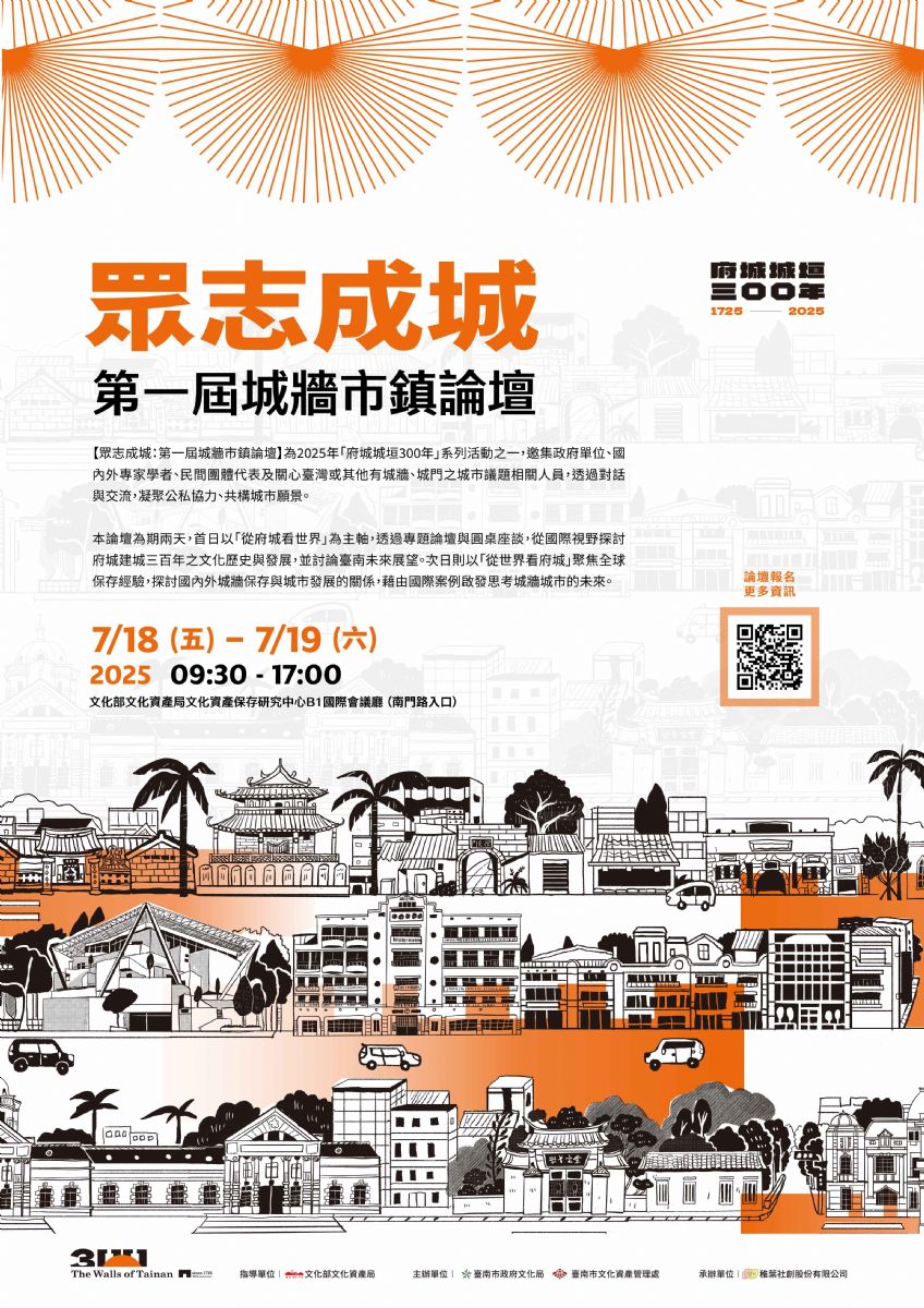眾志成城：第一屆城牆市鎮論壇 