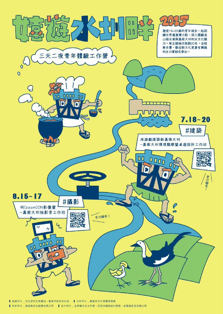 嬉遊水圳畔 | 世界遺產潛力點青年體驗工作營
