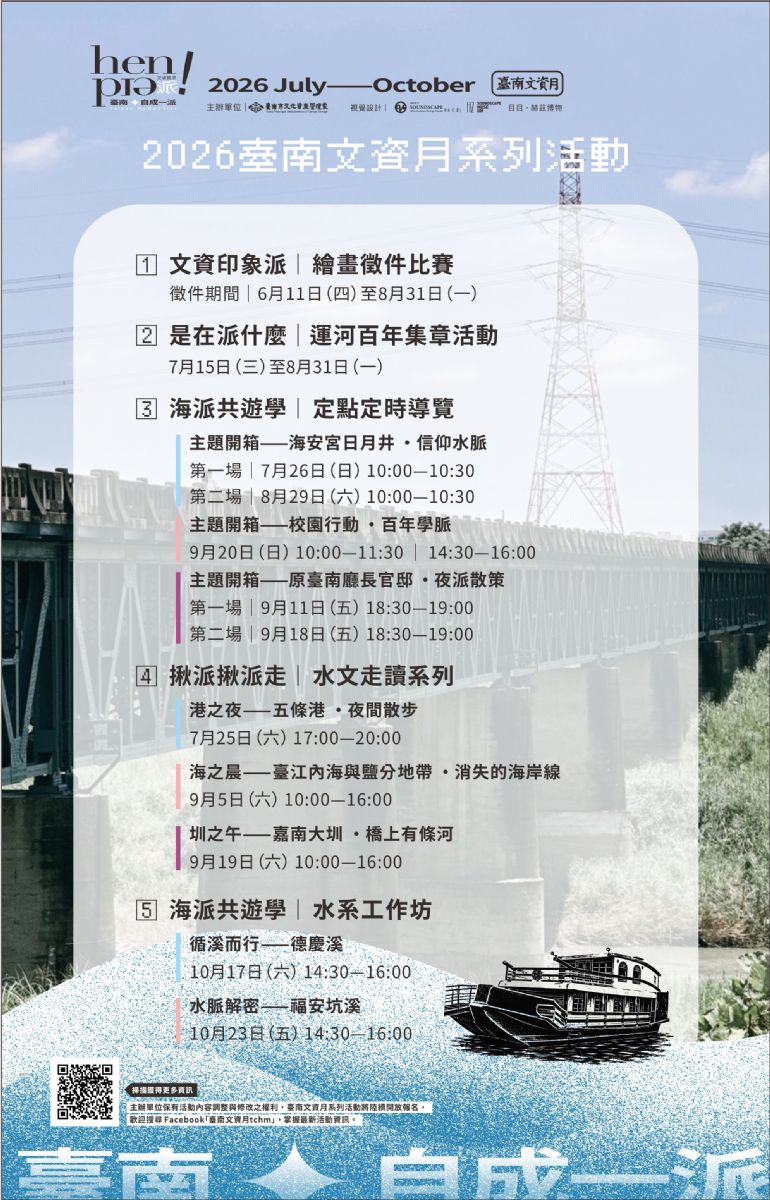 2026文資月活動一覽表 2026文資月活動一覽表