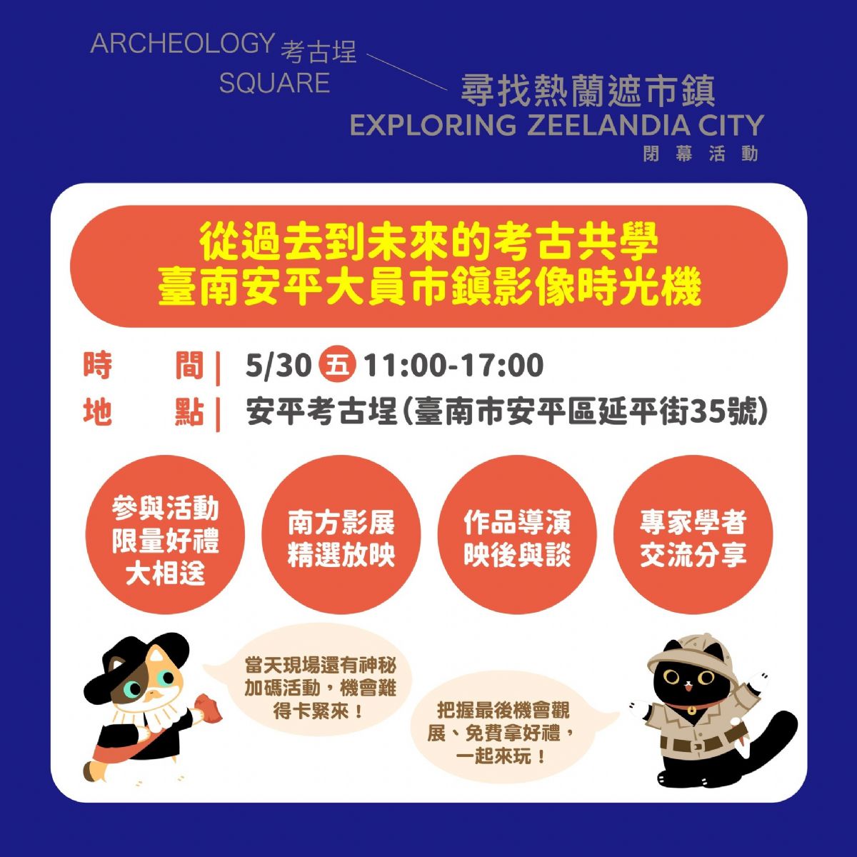 特展閉幕活動01