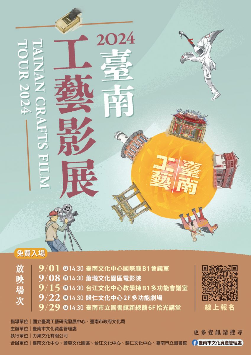 「2024臺南工藝影展」即將開跑！