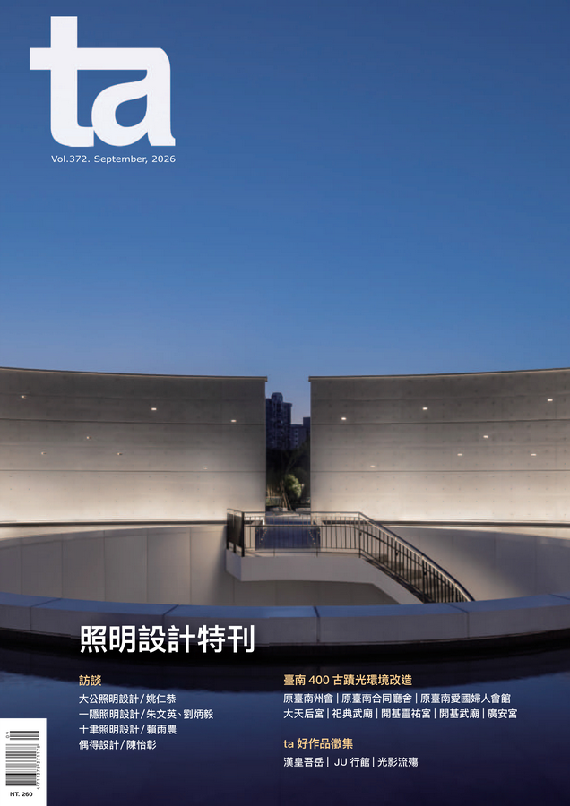 ✦ 光．在 ✦ 臺南光環境改造｜雜誌專題｜台灣建築雜誌2026年9月 Vol.372 照明設計特刊
