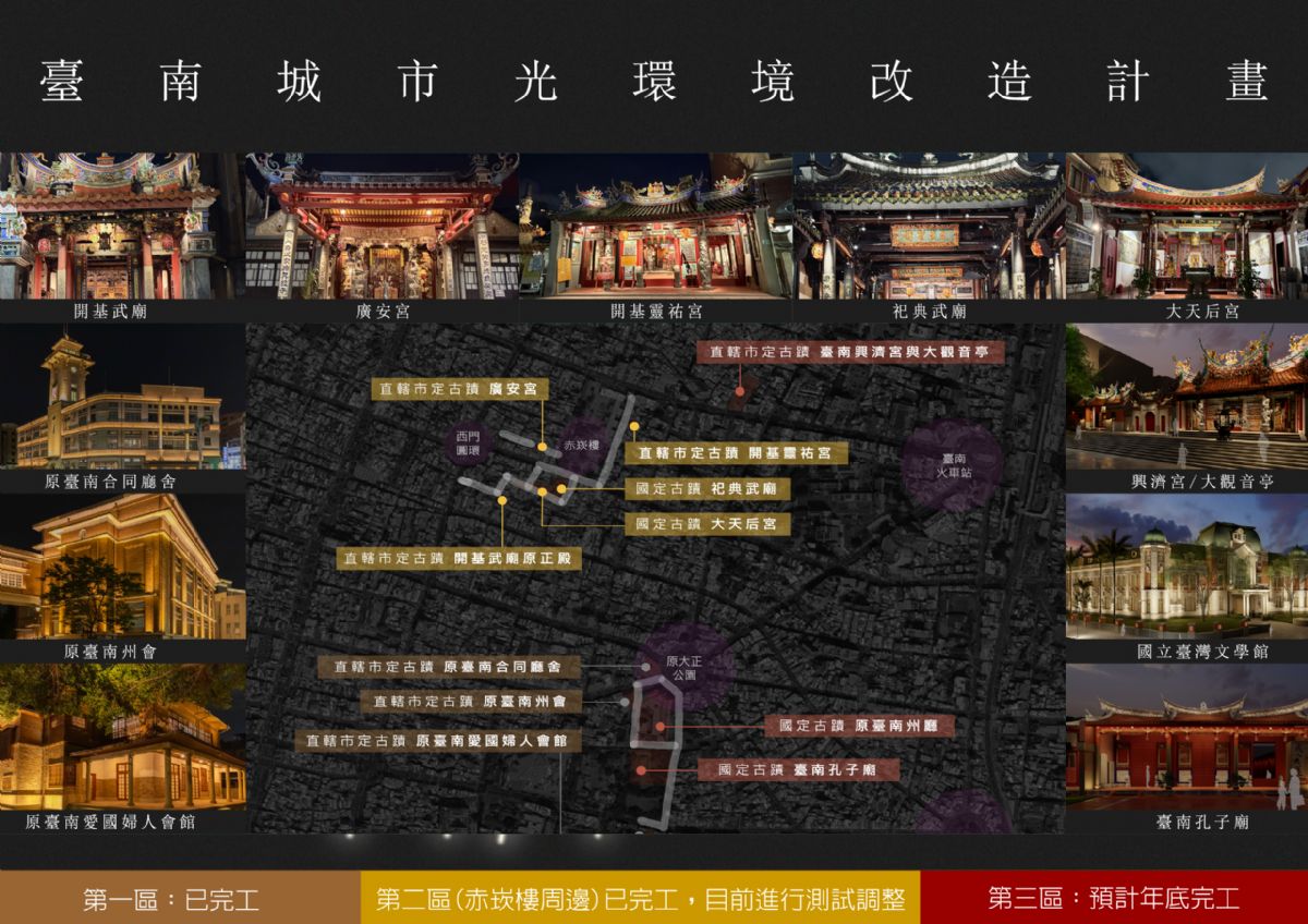 ✦ 光．在 ✦ 臺南光環境改造｜計畫相關｜點位說明