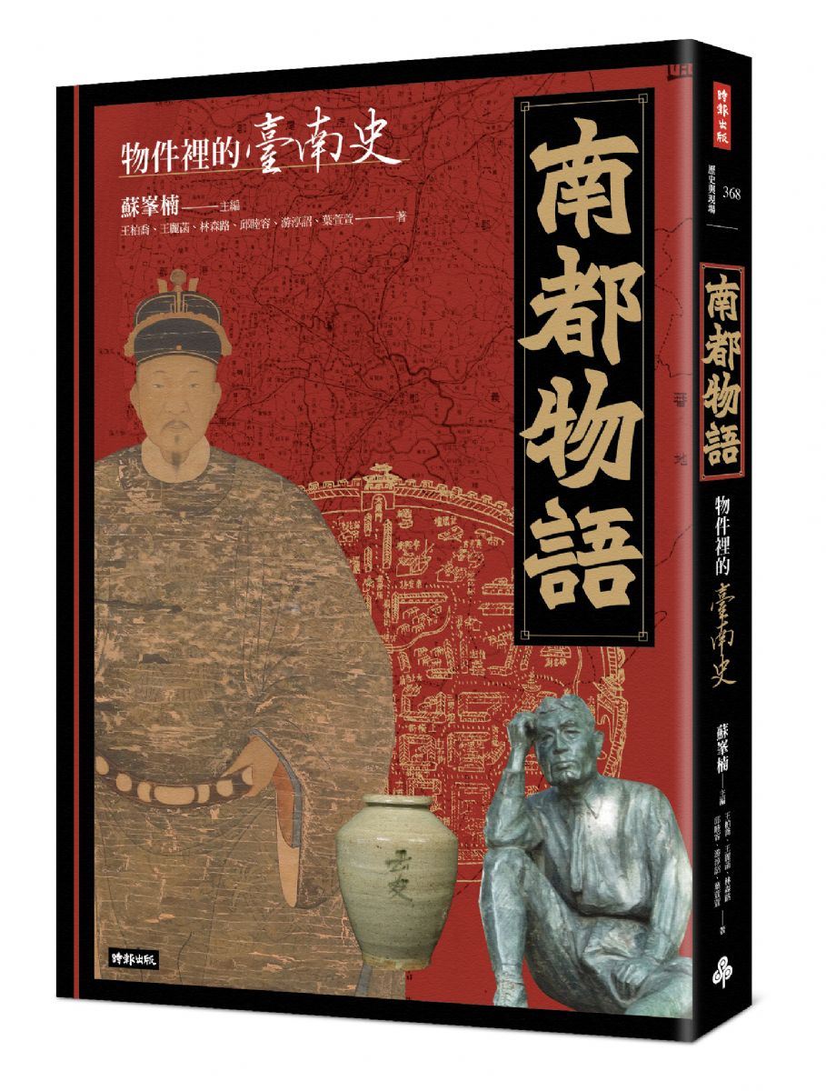 《南都物語：物件裡的臺南史》